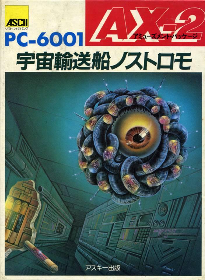 Front cover of Nostromo for the NEC PC-6001 Cover